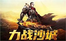 求不变态传奇：异常暖洋洋需求战神油