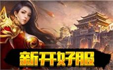热血狼派连击传奇私服：热血激战，狼派连击，带你体验最热血的传奇之旅！